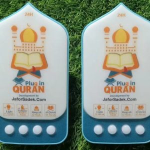 Plug In Quran - প্লাগ ইন কুরআন
